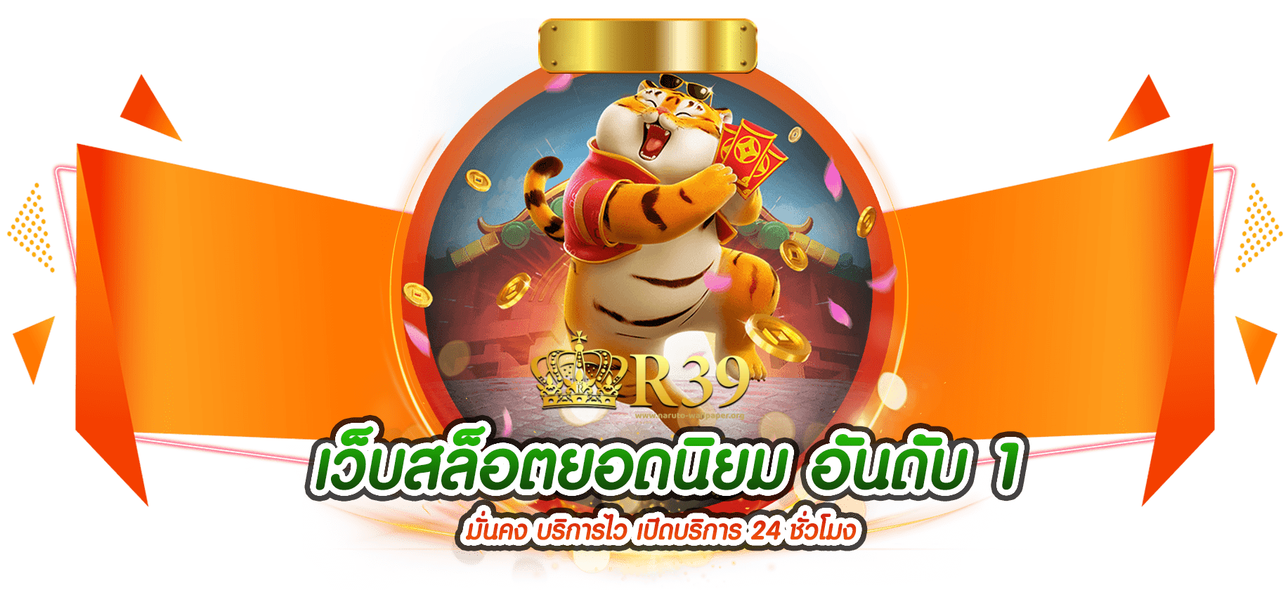 r39 สล็อต